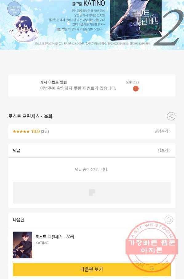 로스트 프린세스 88화 78