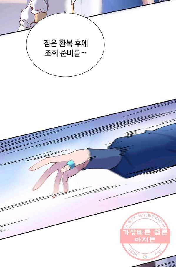 황후마마가 이상해 74화 5