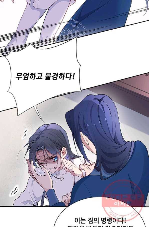 황후마마가 이상해 74화 8