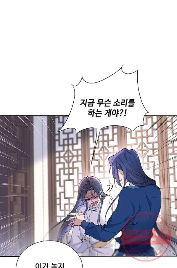 황후마마가 이상해 74화 11