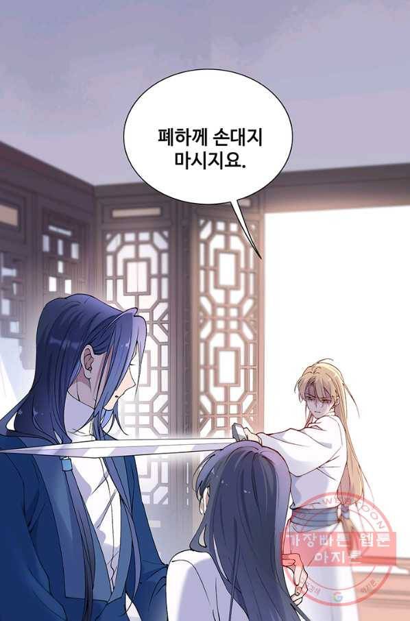 황후마마가 이상해 74화 13