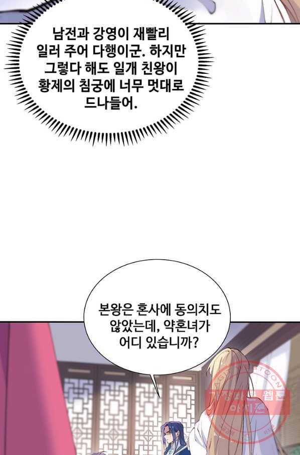 황후마마가 이상해 74화 15
