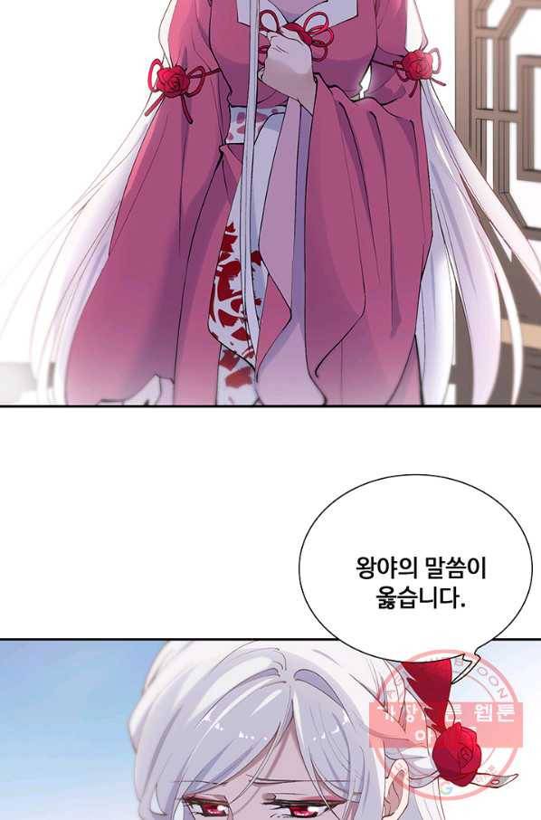 황후마마가 이상해 74화 17