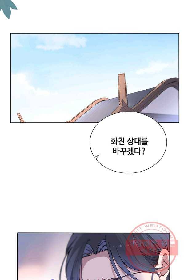 황후마마가 이상해 74화 21