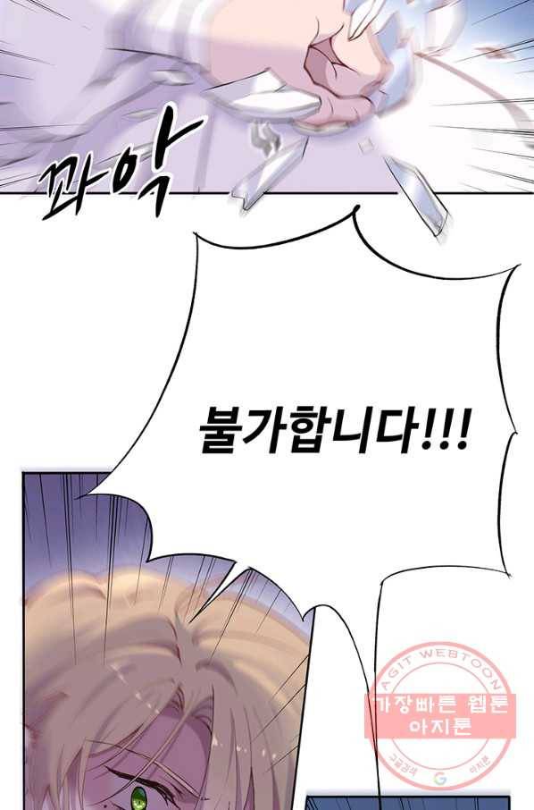 황후마마가 이상해 74화 29