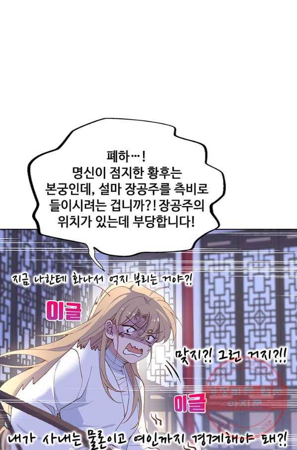 황후마마가 이상해 74화 31