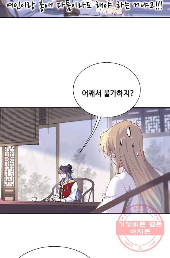 황후마마가 이상해 74화 32