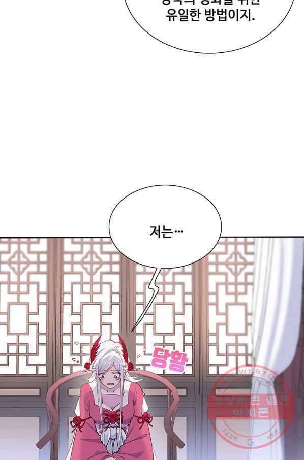 황후마마가 이상해 74화 34