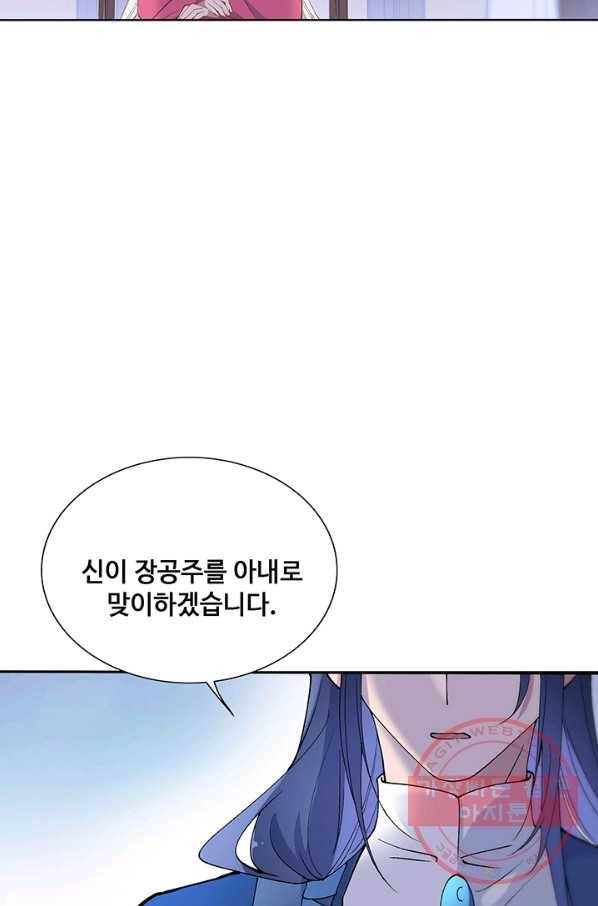 황후마마가 이상해 74화 35