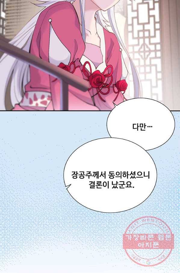 황후마마가 이상해 74화 40