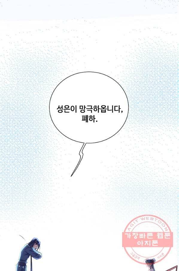 황후마마가 이상해 74화 41