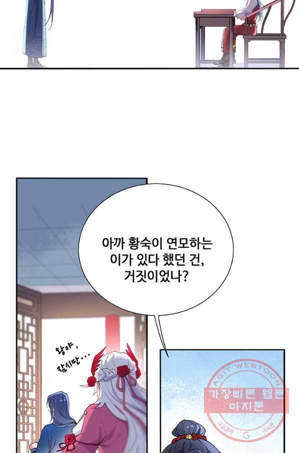 황후마마가 이상해 74화 42