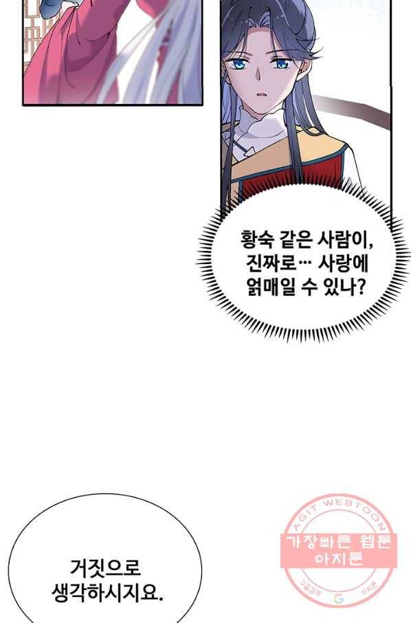 황후마마가 이상해 74화 43