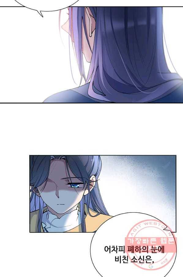 황후마마가 이상해 74화 44