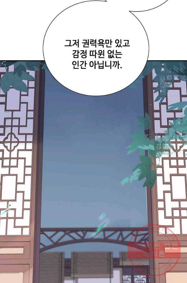 황후마마가 이상해 74화 45
