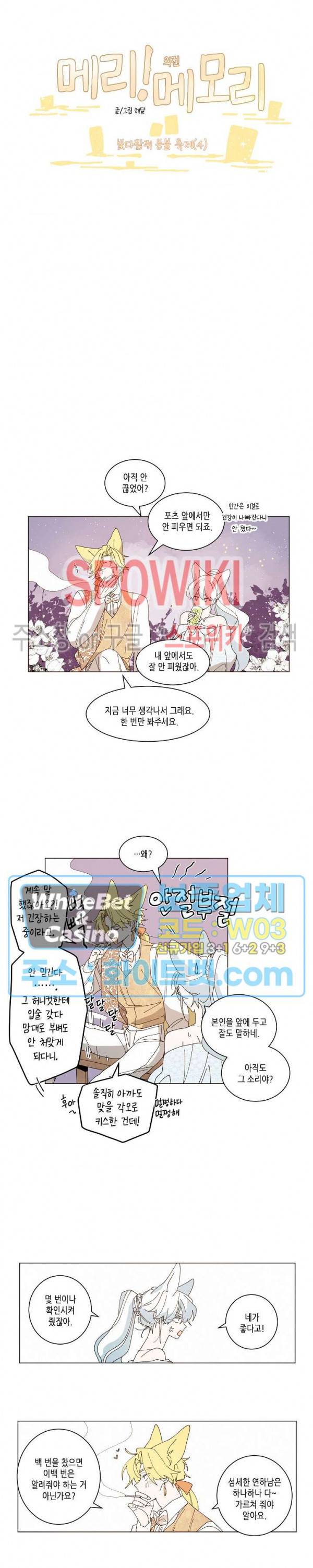 메리!메모리 - 빛다람쥐 등불 축제 4화 2