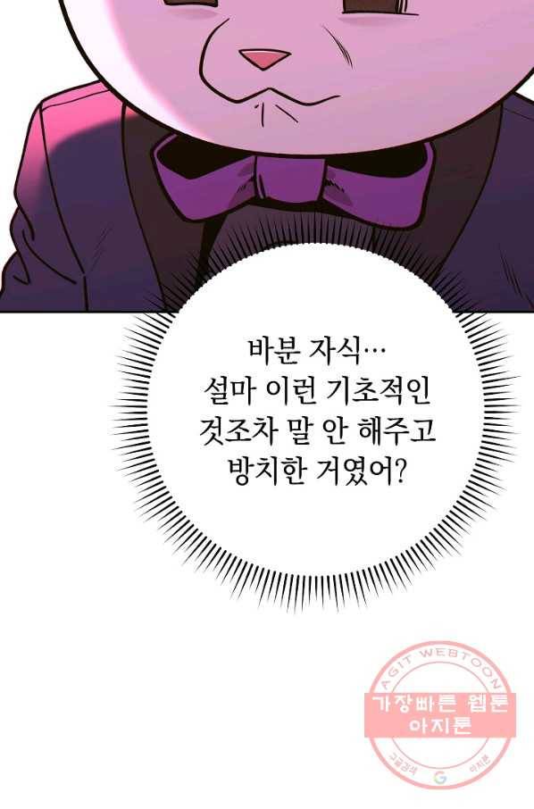 던전리셋_113화 8