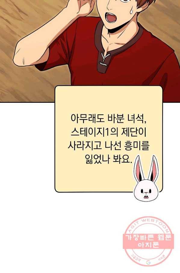 던전리셋_113화 13
