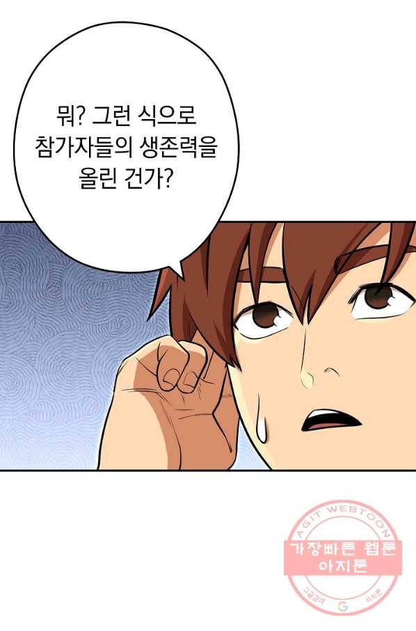 던전리셋_113화 19