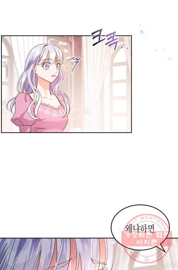 악녀를 죽여 줘 47화 2