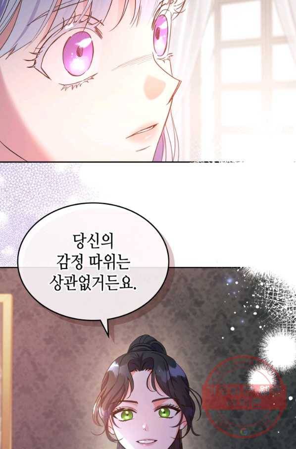 악녀를 죽여 줘 47화 3