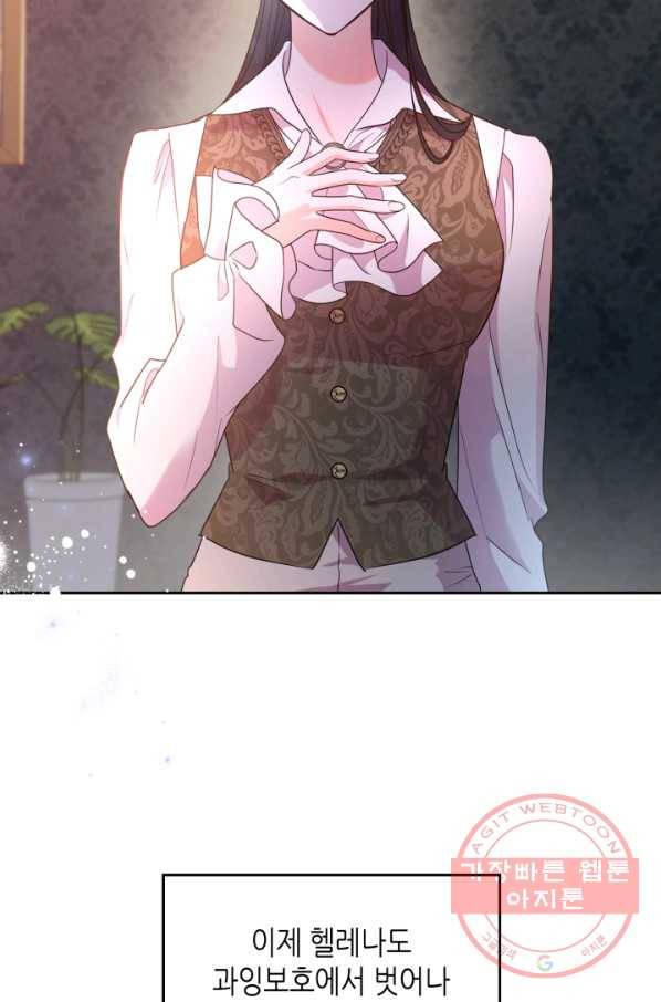 악녀를 죽여 줘 47화 4