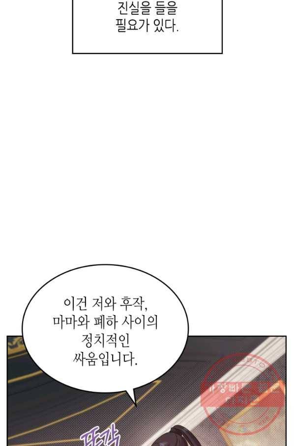 악녀를 죽여 줘 47화 5