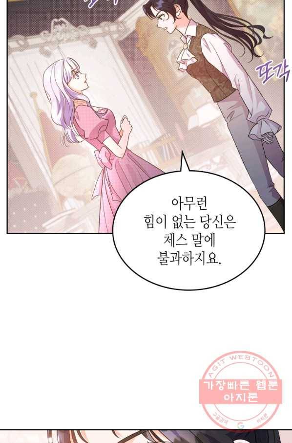 악녀를 죽여 줘 47화 6