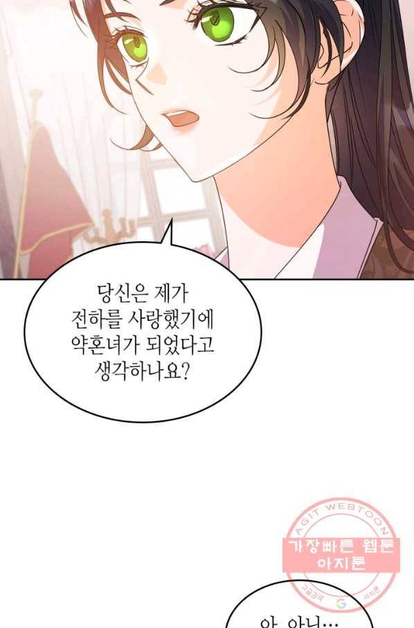악녀를 죽여 줘 47화 7