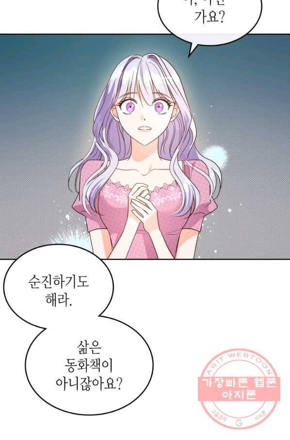 악녀를 죽여 줘 47화 8