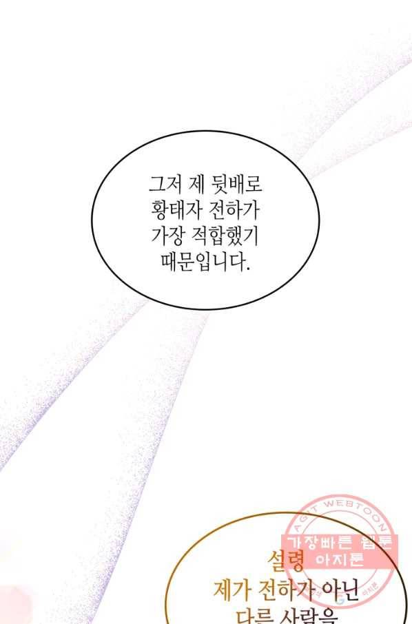 악녀를 죽여 줘 47화 9