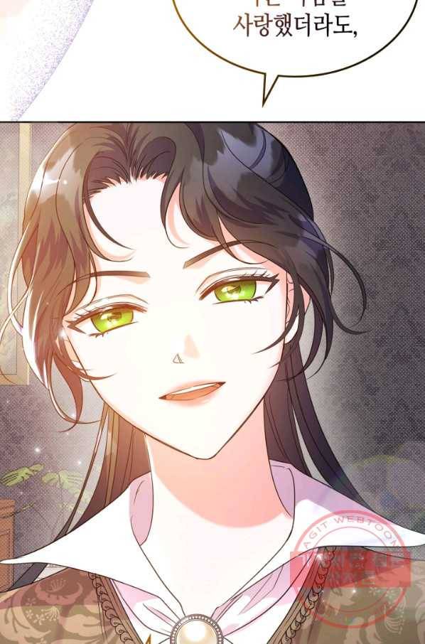 악녀를 죽여 줘 47화 10
