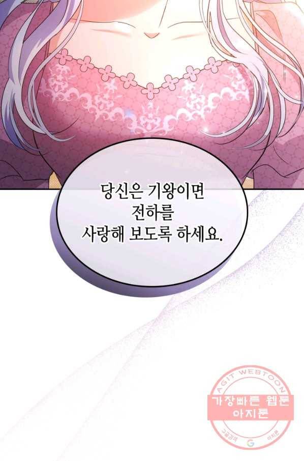악녀를 죽여 줘 47화 12