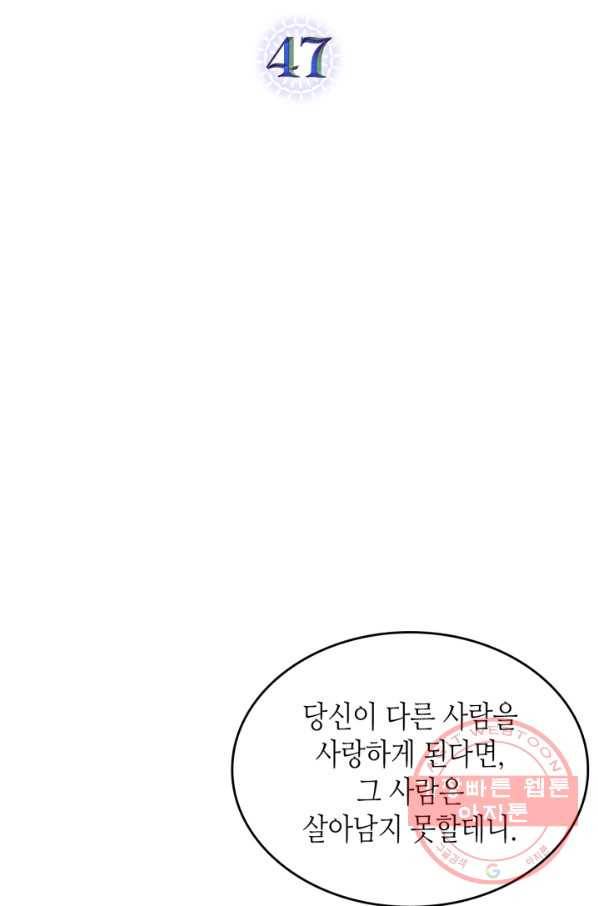 악녀를 죽여 줘 47화 14