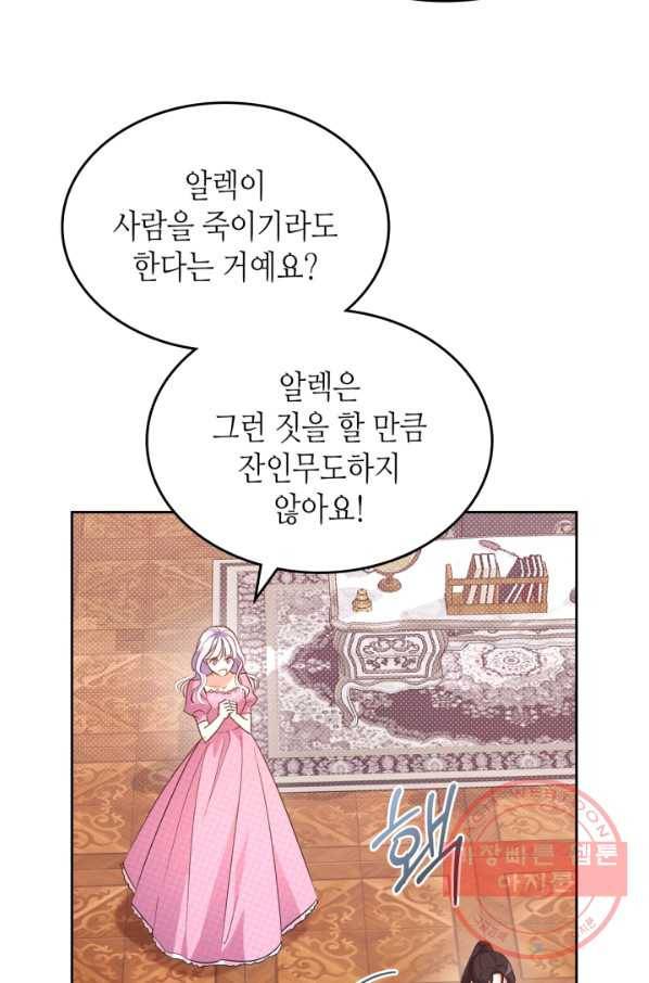 악녀를 죽여 줘 47화 15