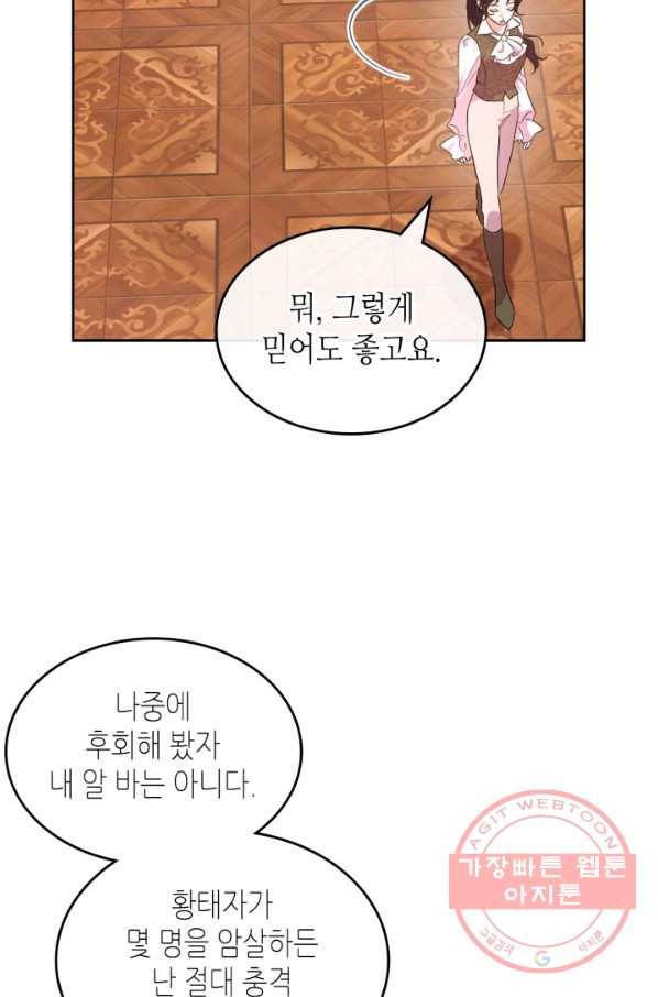 악녀를 죽여 줘 47화 16