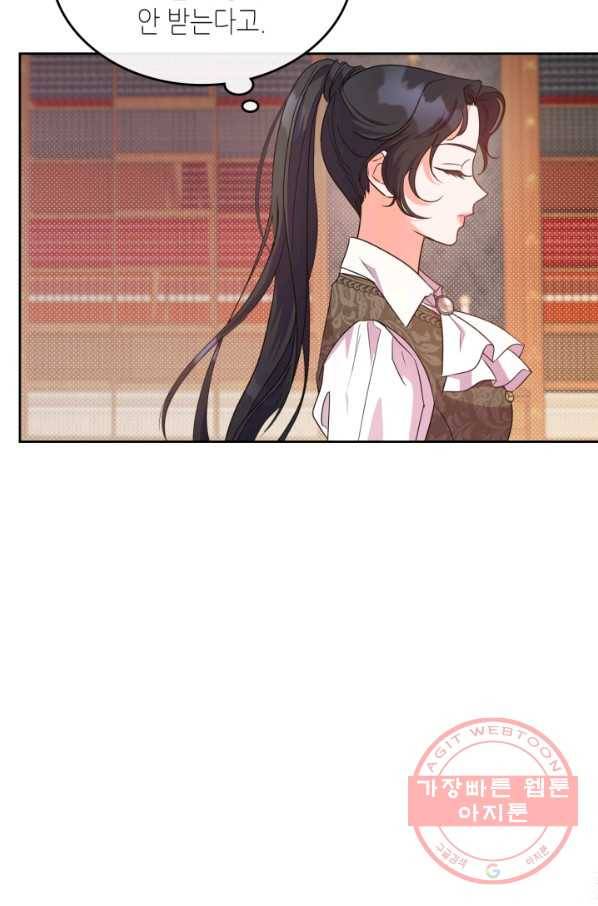 악녀를 죽여 줘 47화 17