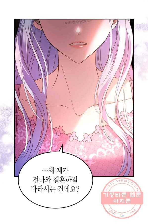악녀를 죽여 줘 47화 18
