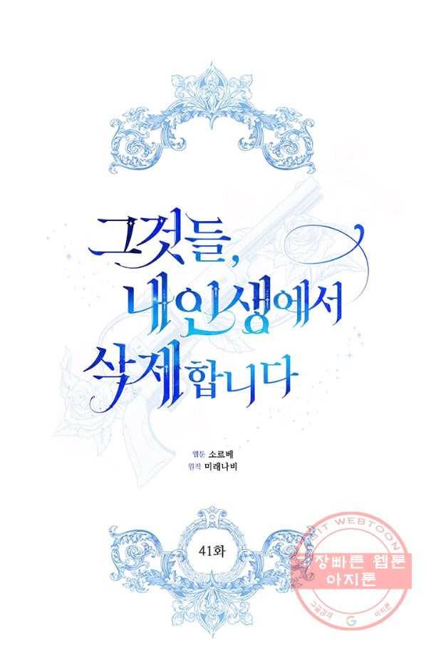 그것들, 내 인생에서 삭제합니다 41화 1
