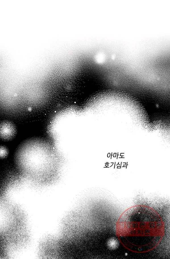 그것들, 내 인생에서 삭제합니다 41화 2
