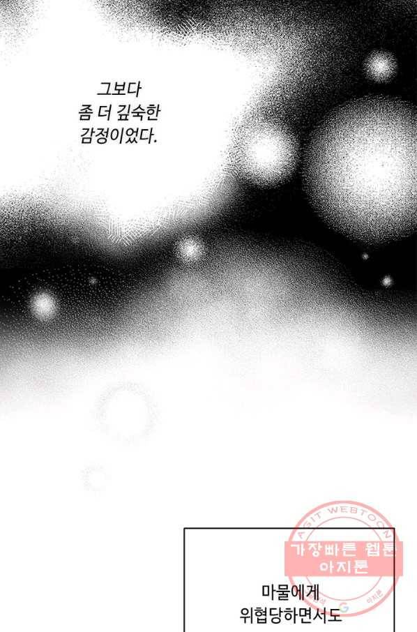 그것들, 내 인생에서 삭제합니다 41화 3