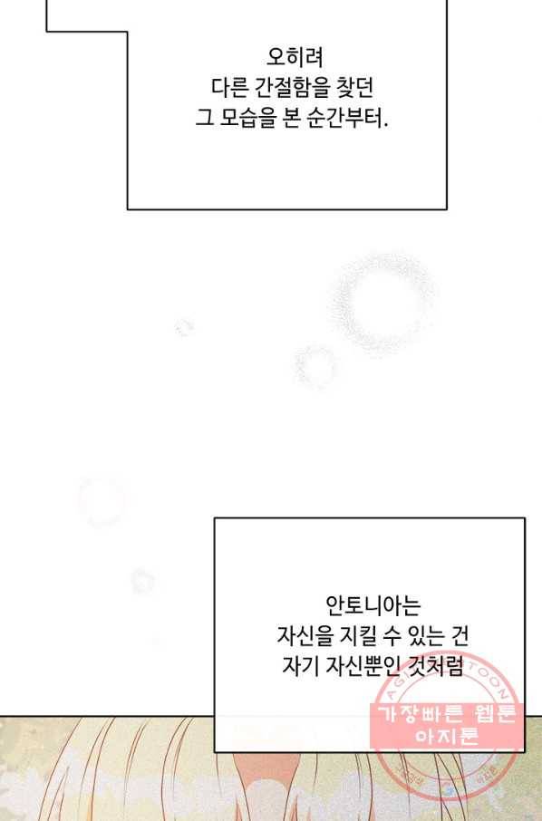그것들, 내 인생에서 삭제합니다 41화 5