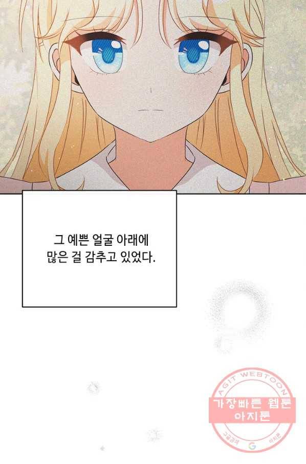 그것들, 내 인생에서 삭제합니다 41화 6
