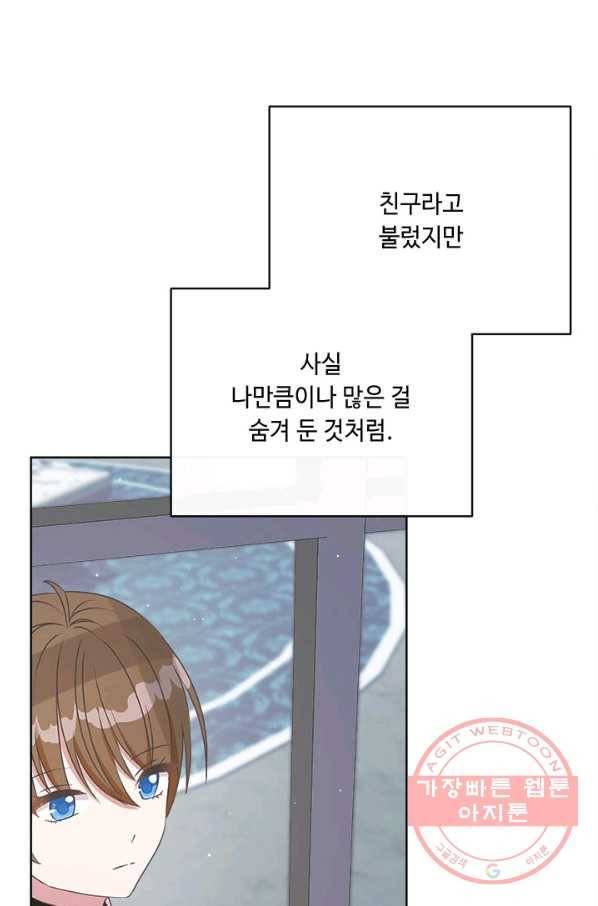 그것들, 내 인생에서 삭제합니다 41화 7