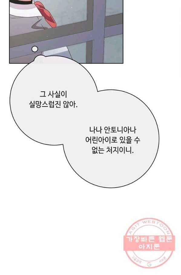 그것들, 내 인생에서 삭제합니다 41화 8