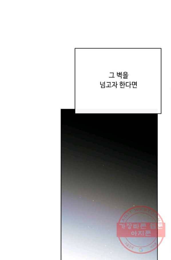 그것들, 내 인생에서 삭제합니다 41화 9