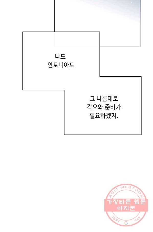 그것들, 내 인생에서 삭제합니다 41화 10