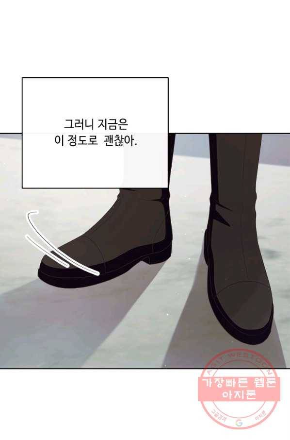 그것들, 내 인생에서 삭제합니다 41화 11
