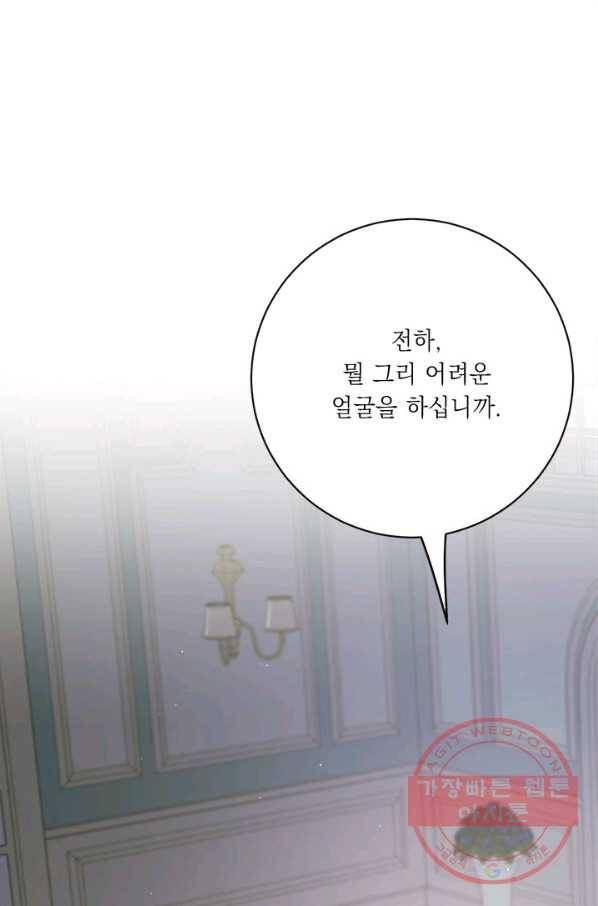 그것들, 내 인생에서 삭제합니다 41화 12