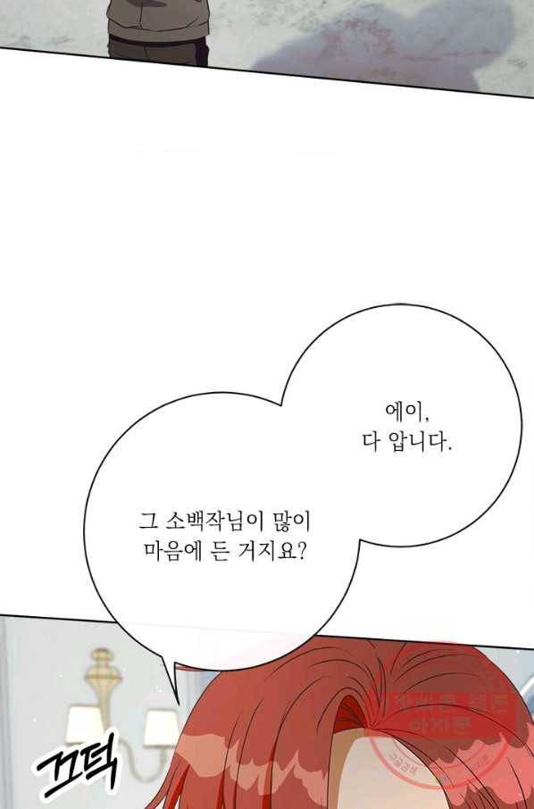 그것들, 내 인생에서 삭제합니다 41화 14